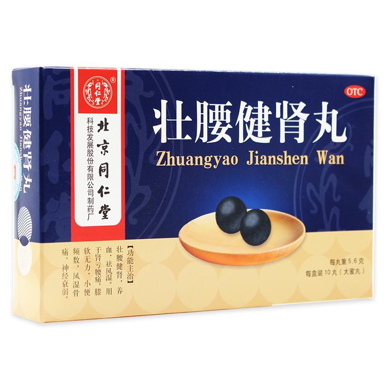 壮腰健肾丸