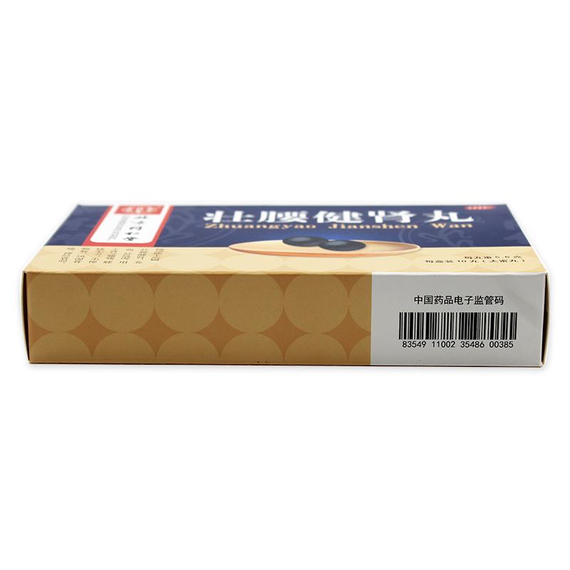 壮腰健肾丸(5.6g*10丸/盒)
