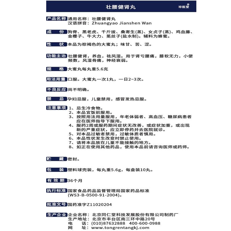 壮腰健肾丸功效作用厂家
