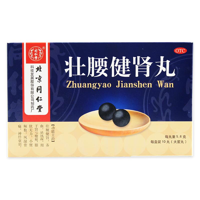 壮腰健肾丸价格