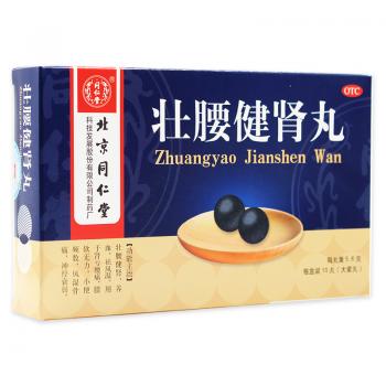 壮腰健肾丸(同仁堂)