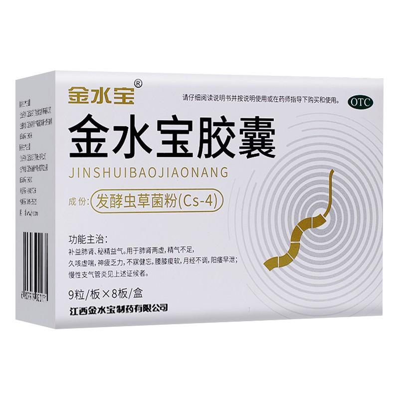 金水宝胶囊