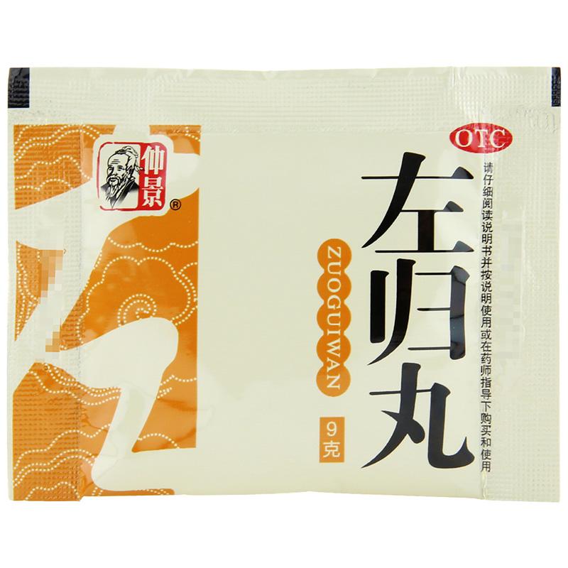 左归丸(9g*6袋/盒)