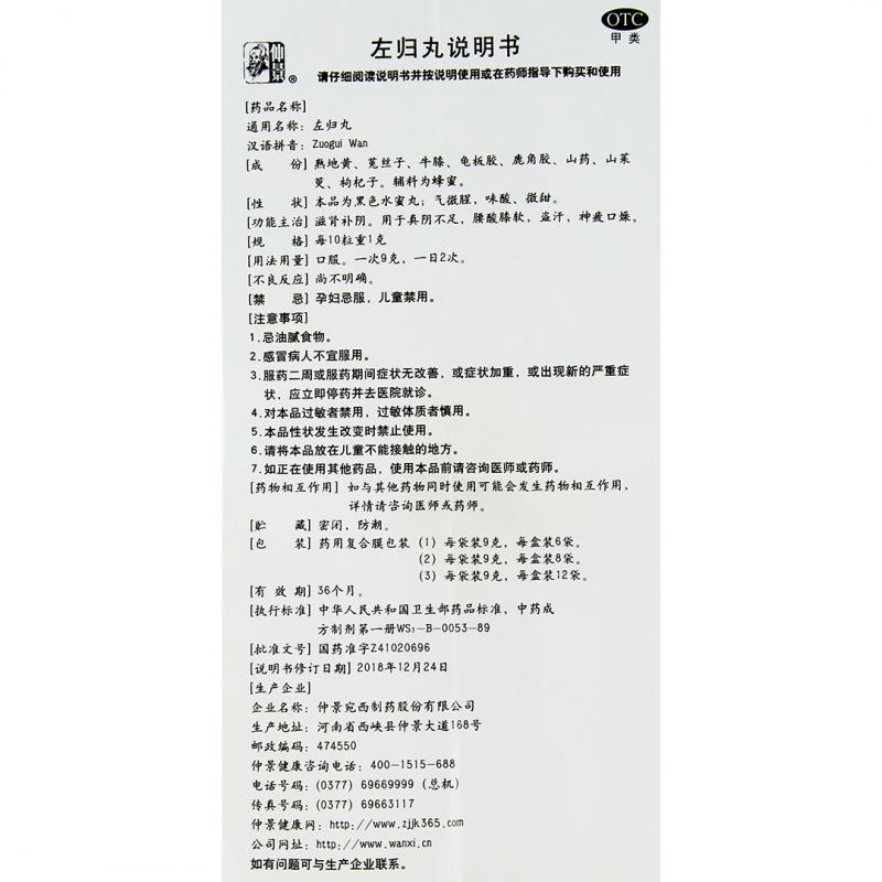 左归丸功效作用厂家