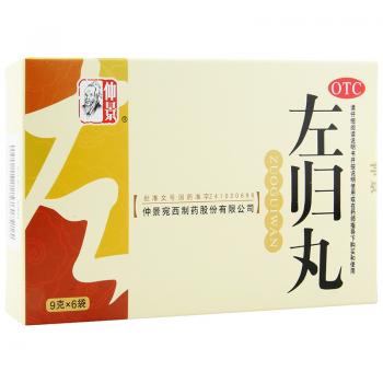 左归丸(仲景)