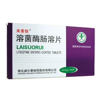 溶菌酶肠溶片(来索锐)