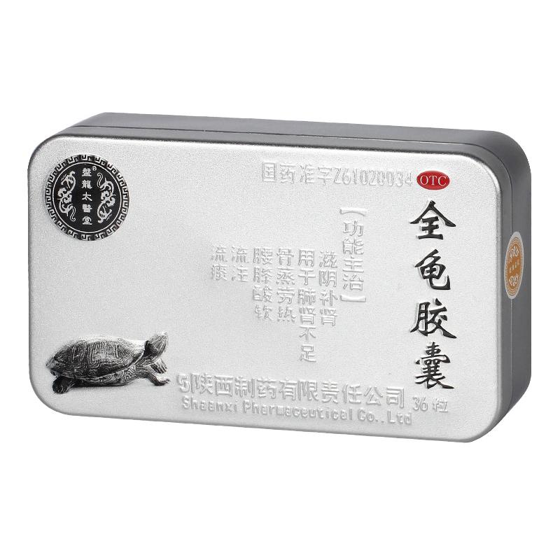 全龟胶囊