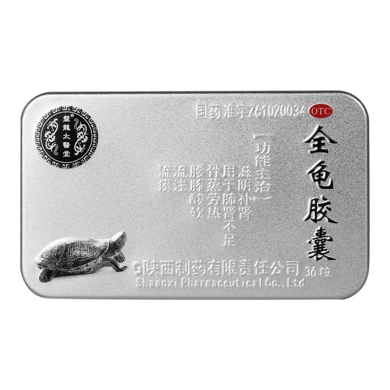 全龟胶囊价格