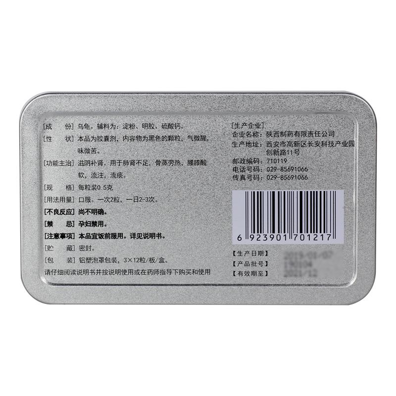 全龟胶囊(盘龙太医堂)