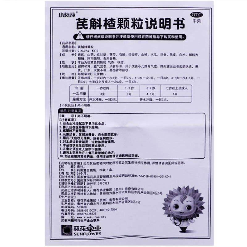 芪斛楂颗粒(无蔗糖型)(3g*28袋/盒)