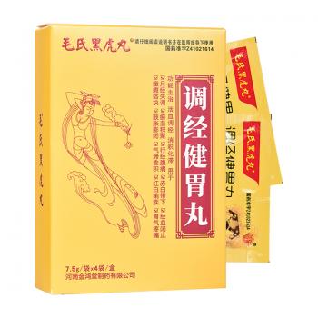 调经健胃丸(毛氏黑虎丸)