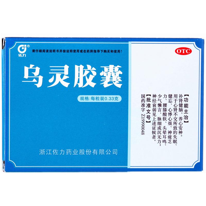 乌灵胶囊