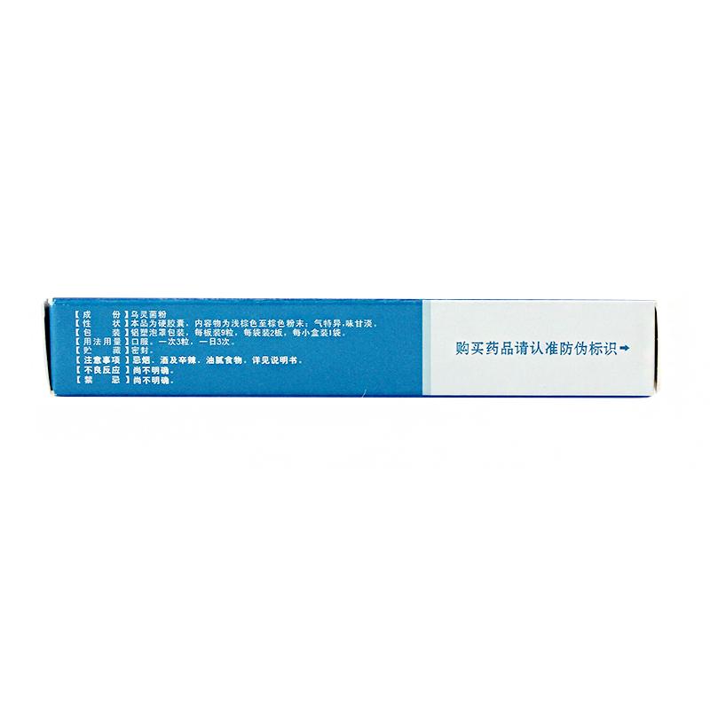 乌灵胶囊(0.33g*18粒/盒)