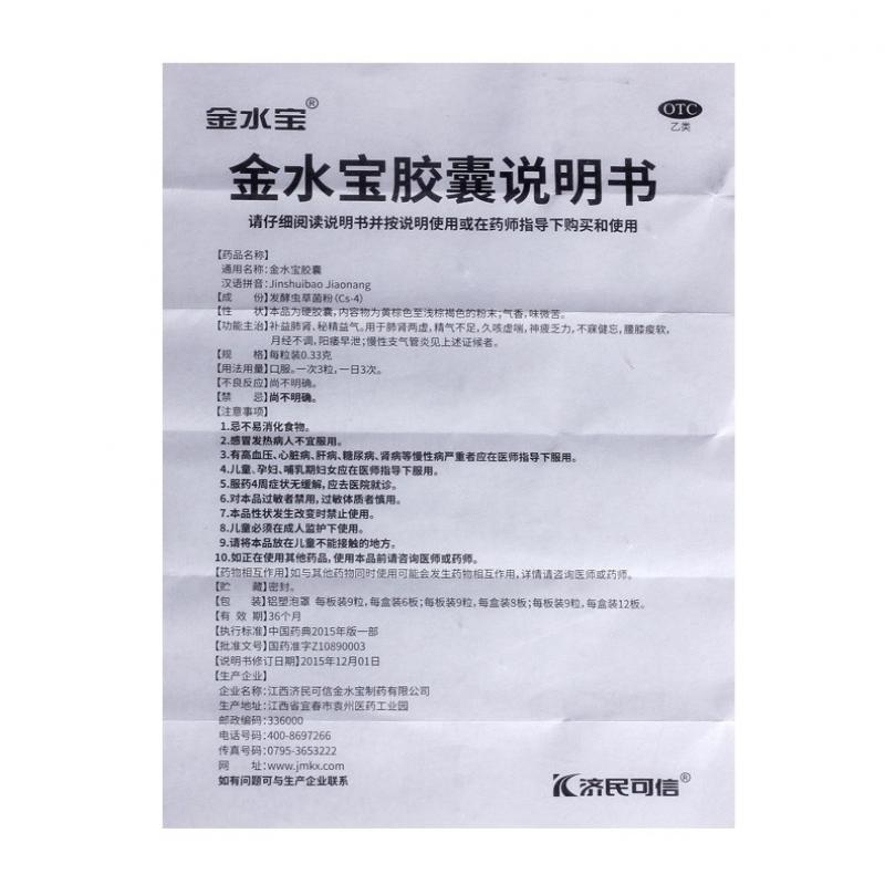 金水宝胶囊(金水宝)