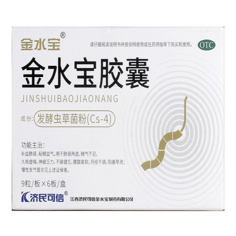 金水宝胶囊
