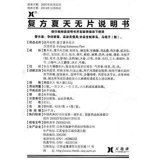 复方夏天无片功效作用厂家