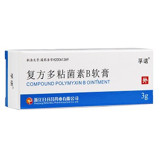 复方多粘菌素b软膏(孚诺)