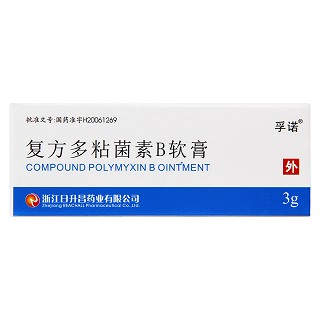 复方多粘菌素b软膏价格
