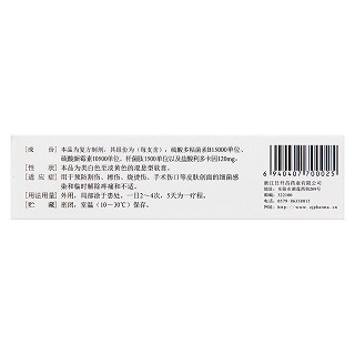 复方多粘菌素b软膏(孚诺)