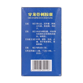 穿龙骨刺胶囊(华医)