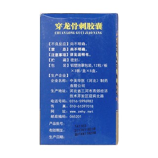 穿龙骨刺胶囊(0.5g*12s*3板*5盒)