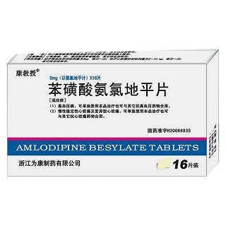 苯磺酸氨氯地平片(为康)