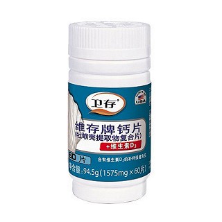 维存牌钙片(尤尼)