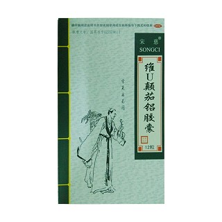 维u颠茄铝胶囊(宋慈)