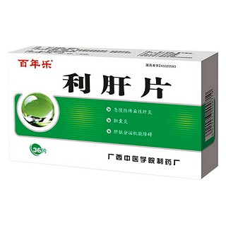 利肝片(中医药)