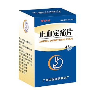 止血定痛片(中医药)