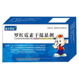 罗红霉素干混悬剂 (延边大学草仙)