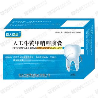 人工牛黄甲硝唑胶囊 (延边大学草仙)