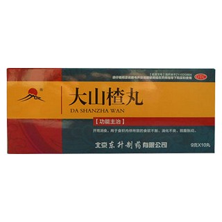 大山楂丸(北京东升)
