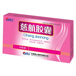 慈航胶囊(德上)