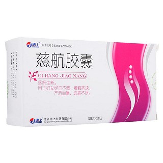慈航胶囊(德上)