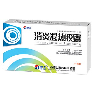 消炎退热胶囊(德上)