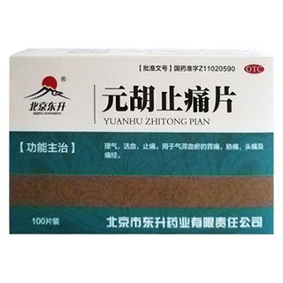 元胡止痛片(北京东升)