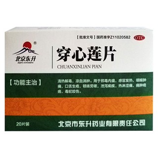 穿心莲片(北京东升)