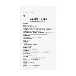 滋补肝肾丸(9g*10丸/盒)