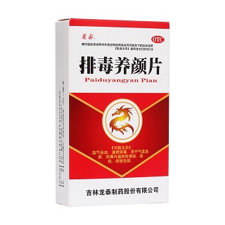 排毒养颜片(龙泰)