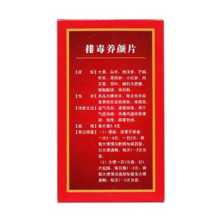排毒养颜片(龙泰)