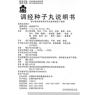 调经种子丸(30丸*6袋/盒)
