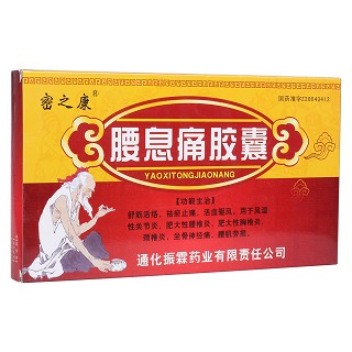 腰息痛胶囊(振霖)