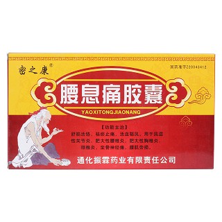 腰息痛胶囊价格