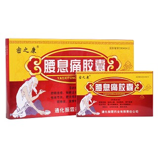 腰息痛胶囊(振霖)