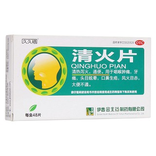 清火片(金北药)