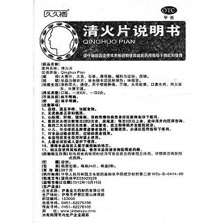 清火片功效作用厂家