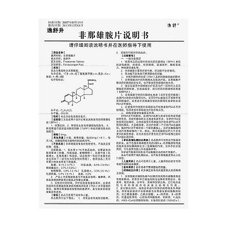 非那雄胺片功效作用厂家