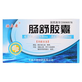 肠舒胶囊价格