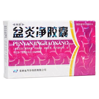 盆炎净胶囊(利华)